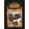 White Fang Novel by Jack London (Farsi Edition)