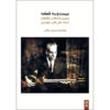 23 Pishdaramads and Rengs by Dariush Talayi