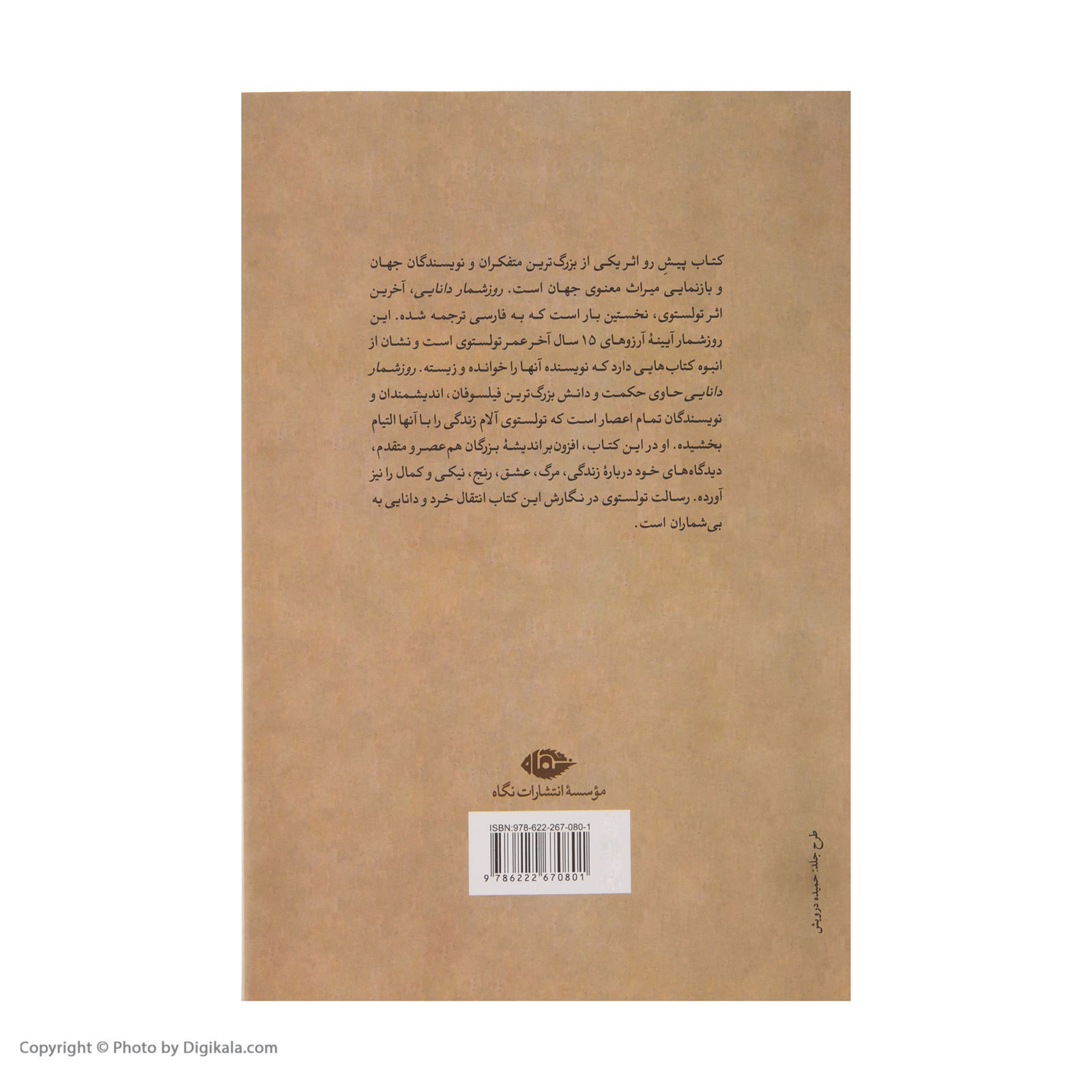 A Calendar of Wisdom Book by Leo Tolstoy (Farsi)