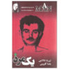 A Man Novel by Oriana Fallaci (Farsi Edition)