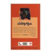 A Night in Terror Tower Book by R. L. Stine (Farsi)
