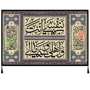 Islamic Shia Flag – Aba Abdillah Wall Tapestry