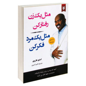 Act like a lady think like a man by Steve Harvey