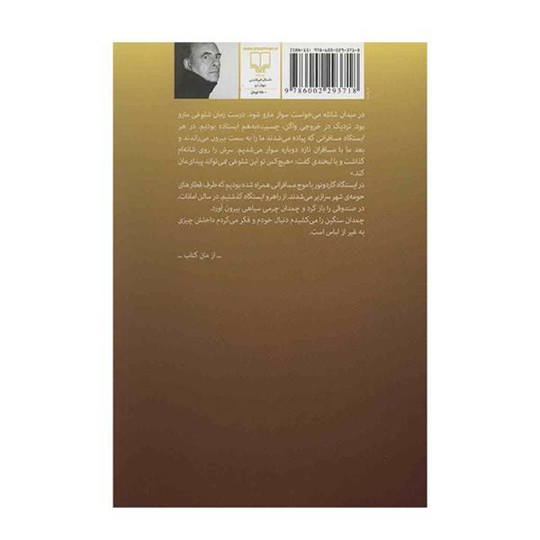 After the Circus Novel by Patrick Modiano (Farsi)