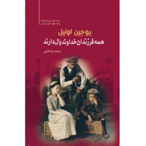 All God’s Chillun Got Wings Play by Eugene O’Neill (Farsi)