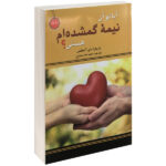 Are You the One for Me? Book by Barbara De Angelis (Faris)