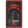 Around the Moon Novel by Jules Verne (Farsi Edition)