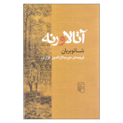 Atala and Rene by François-René de Chateaubriand (Farsi)