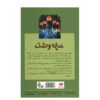 Attack of the Jack-O-Lanterns by R. L. Stine (Farsi)