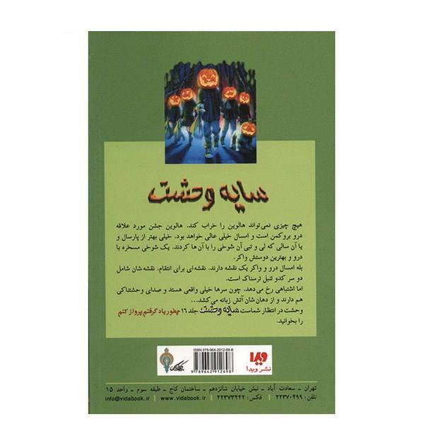 Attack of the Jack-O-Lanterns by R. L. Stine (Farsi)