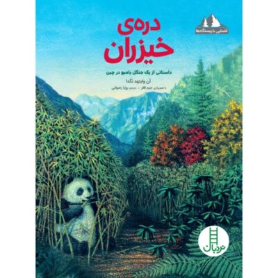 Bamboo Valley Book by Ann Whitehead Nagda