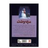 Beware The Snowman Book by R. L. Stine (Farsi Edition)