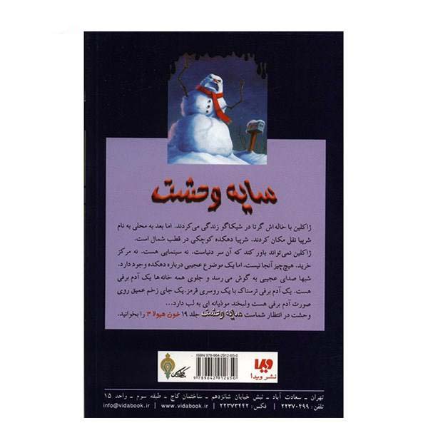 Beware The Snowman Book by R. L. Stine (Farsi Edition)