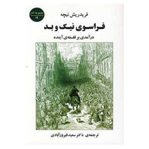 Beyond Good and Evil Book by Friedrich Nietzsche