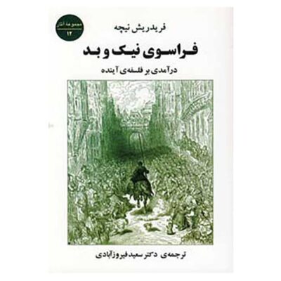 Beyond Good and Evil Book by Friedrich Nietzsche