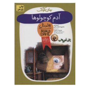 Billy and the Minpins Book by Roald Dahl