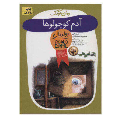 Billy and the Minpins Book by Roald Dahl