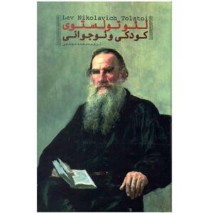 Boyhood Youth Sevastopol Sketches by Leo Tolstoy (Farsi)