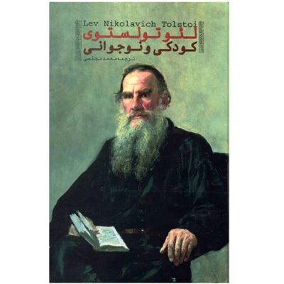 Boyhood Youth Sevastopol Sketches by Leo Tolstoy (Farsi)