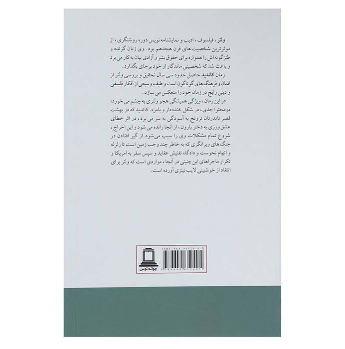 Candide Book by Voltaire (Farsik Edition)