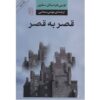 Castle to Castle Novel by Louis-Ferdinand Céline