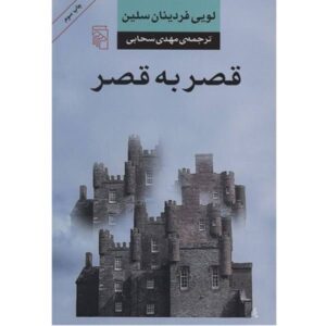 Castle to Castle Novel by Louis-Ferdinand Céline