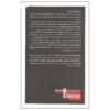 Catching the Big Fish Book by David Lynch (Farsi)