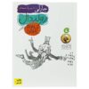Charlie and the Great Glass Elevator by Roald Dahl