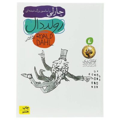 Charlie and the Great Glass Elevator by Roald Dahl