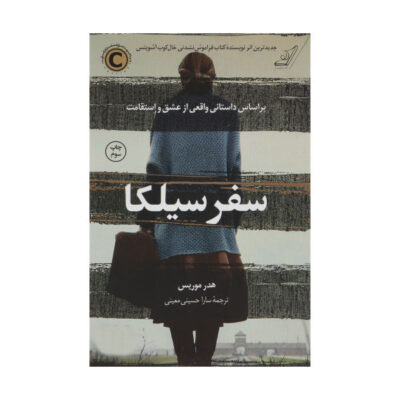 Cilka's Journey Novel by Heather Morris (Farsi)