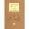 City of Glass Novel by Paul Auster (Farsi Edition)