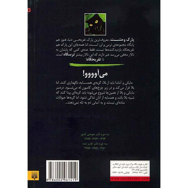 Claws Book by R. L. Stine (Farsi Edition)