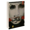 Confess Book by Colleen Hoover (Farsi Edition)