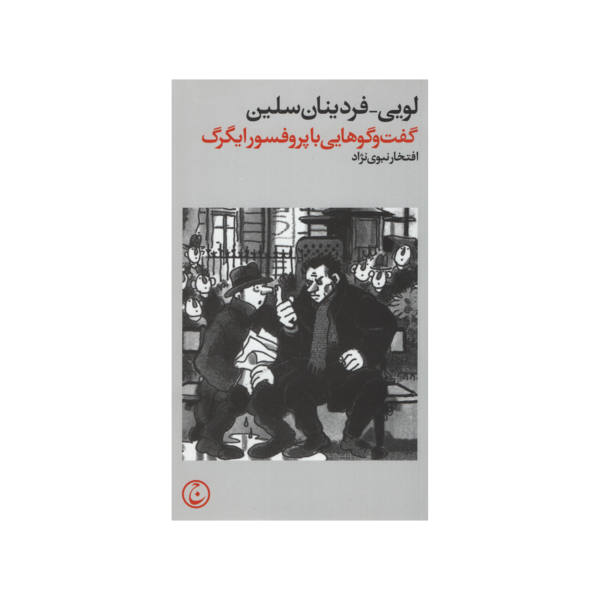 Conversations with Professor Y Novel by Louis-Ferdinand Céline