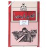 Danny the Champion of the World Book by Roald Dah