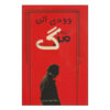 Death Play by Woody Allen (Farsi)