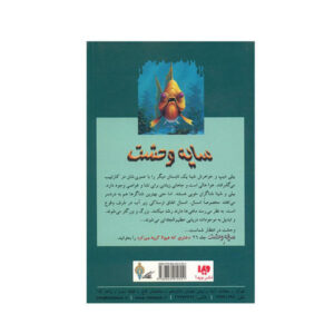 Deep Trouble II Book by R. L. Stine (Farsi Edition)