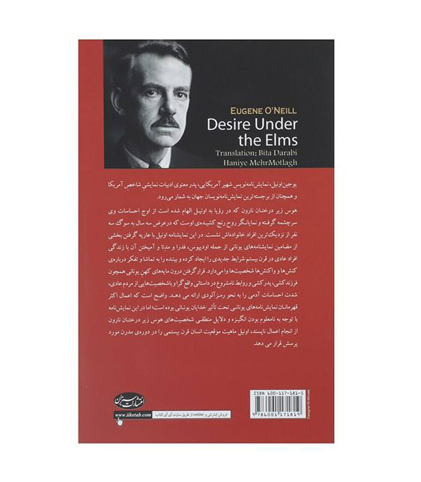 Desire Under the Elms Play by Eugene O’Neill (Farsi)