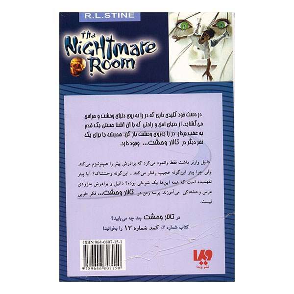 Don’t Forget Me Book by R. L. Stine (Farsi Edition)
