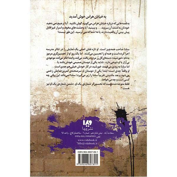 Don’t Stay Up Late Book by R. L. Stine (Farsi Edition)