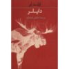 Doppler Novel by Erlend Loe (Farsi Edition)