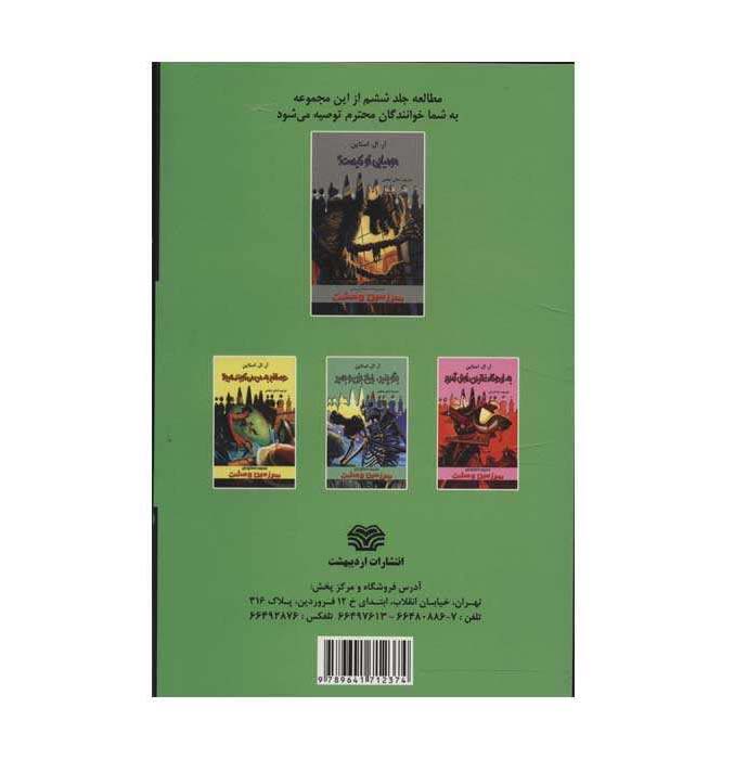 Dr. Maniac vs. Robby Schwartz Book by R. L. Stine (Farsi)