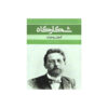 Drama During a Hunt Book by Anton Chekhov (Farsi)