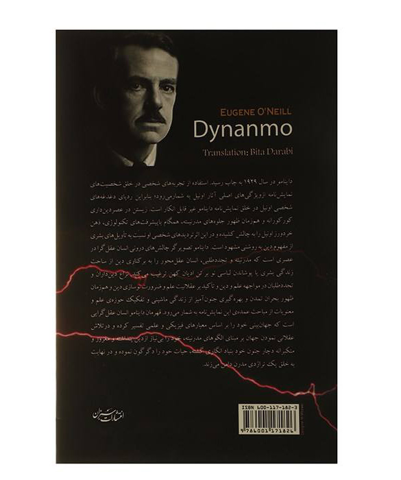 Dynamo Play by Eugene O’Neill (Farsi)