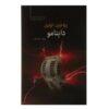 Dynamo Play by Eugene O'Neill (Farsi)