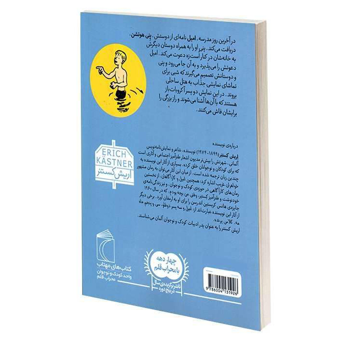 Emil and the Three Twins Book by Erich Kästner (Farsi)