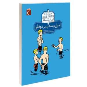 Emil and the Three Twins Book by Erich Kästner (Farsi)