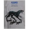 Empire of Night Book by Kelley Armstrong (Farsi)