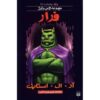 Escape from Horror House Book by R. L. Stine