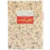 Eugénie Grandet Novel by Honoré de Balzac